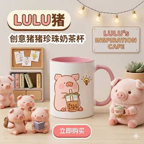 LULU猪卡通可爱粉红小猪马克杯