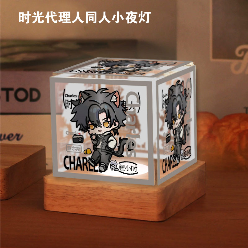 时光代理人周边程小时陆光小夜灯