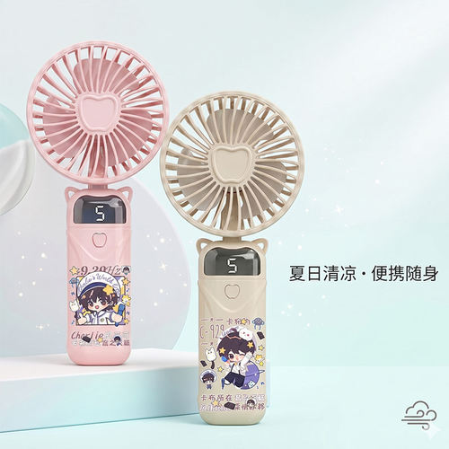 周深周边同人周可丁卡布力小风扇
