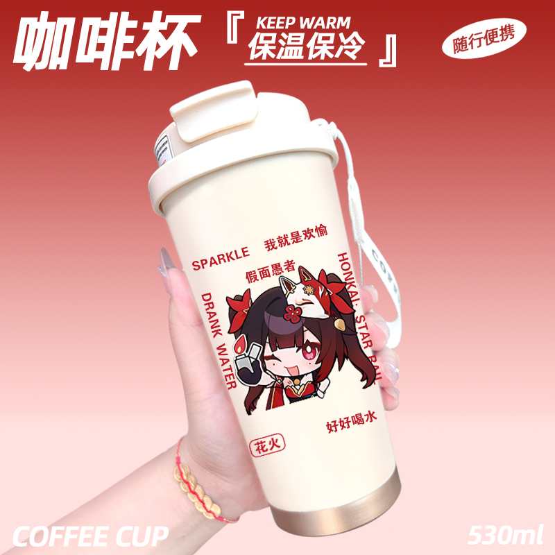 花火崩坏星穹铁道游戏保温咖啡杯