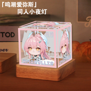 鸣潮游戏爱弥斯表情包周边儿童礼物diy方块灯桌面氛围感小夜灯dt