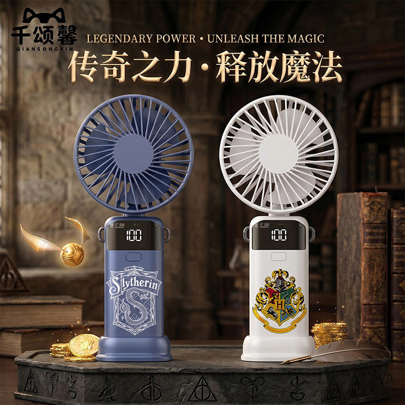 哈利波特动漫卡通周边手持风扇迷你便携折叠风扇数显USB充电yd