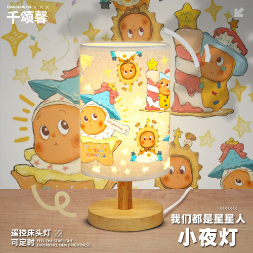 我们都是星星人卡通装饰台灯LED