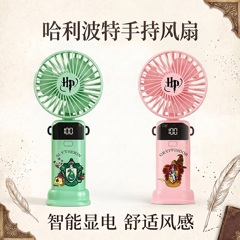哈利波特霍格沃兹魔法学院周边手持风扇迷你式折叠数显小风扇yd