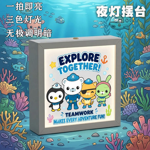海底小纵队动漫周边夜灯摆台