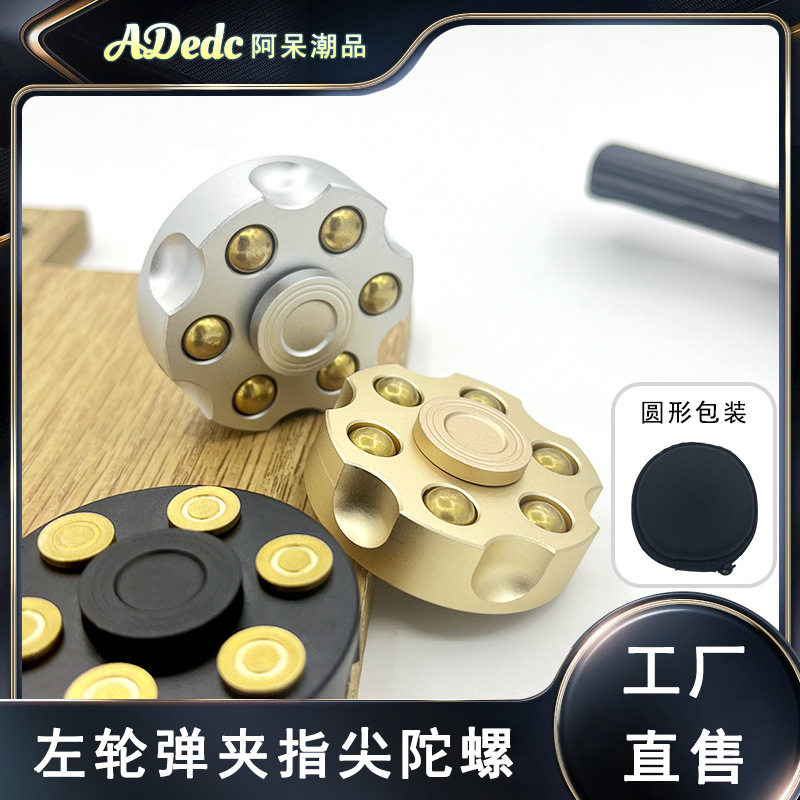新款纯铜指尖陀螺左轮子弹可拆卸