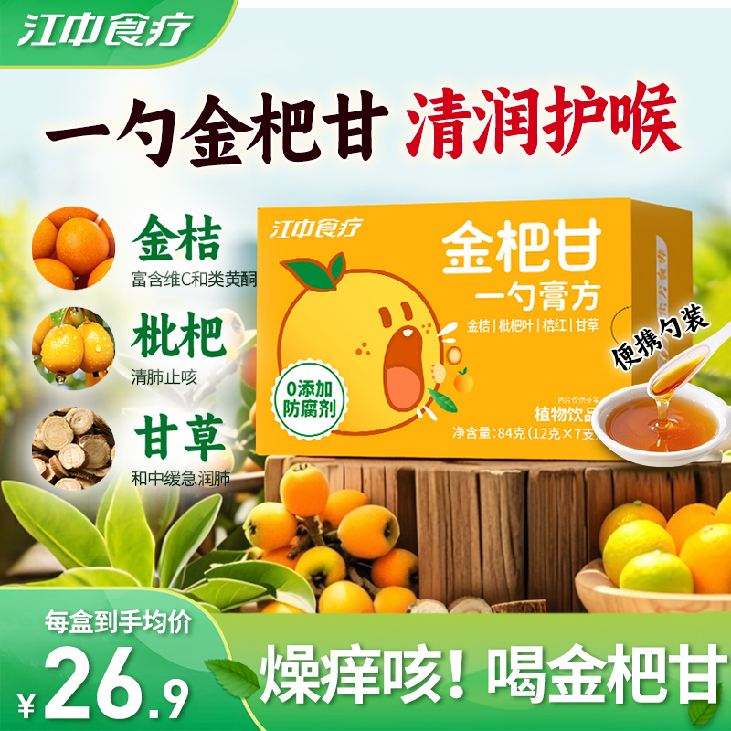 江中食疗一勺膏方7支装