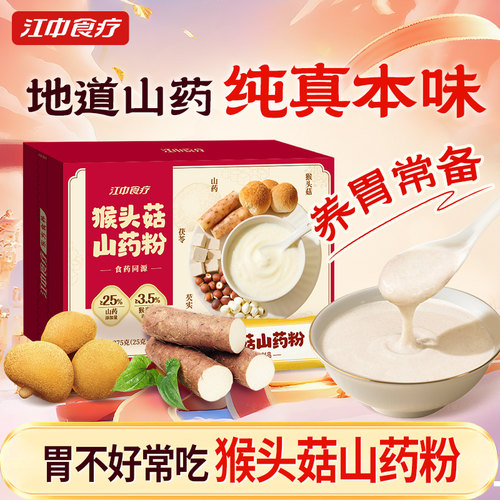 胃不好常吃猴头菇山药粉
