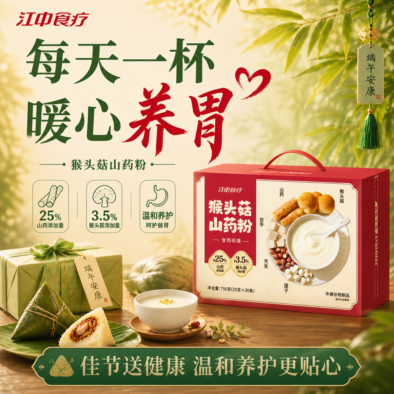 江中食疗猴头菇山药粉铁棍山药养胃粉老年人滋补营养品流食送礼