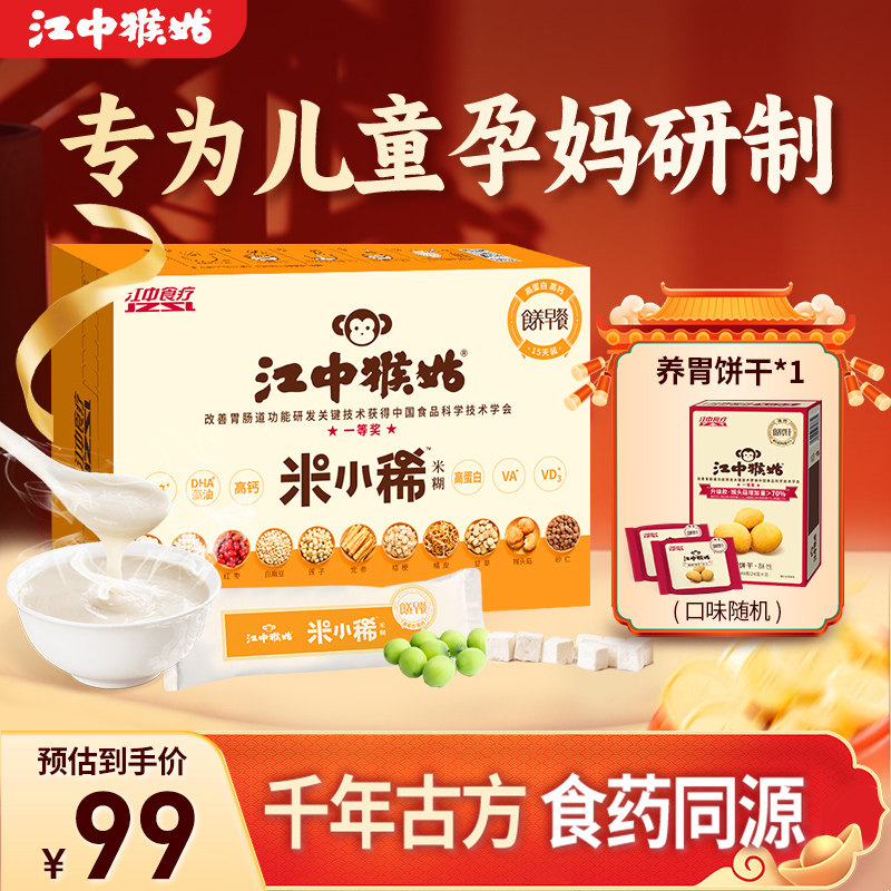 江中猴姑米稀米小稀米糊15天装养胃儿童孕妇产后营养早餐,传统滋补营养品,药膳养生粉/羹/糊,淘宝优惠券,粉丝福利购,淘宝优惠卷