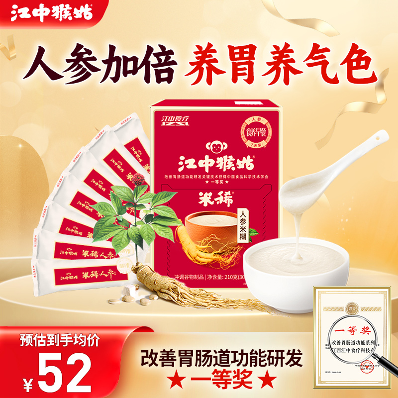 江中猴姑米稀人参米糊210g