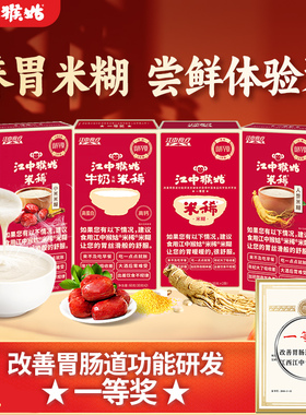 【养胃尝鲜】江中猴姑米稀米糊2天装人参猴菇养胃营养早餐体验装