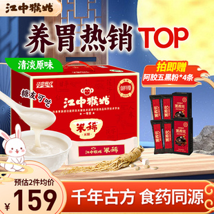 江中猴姑米稀原味米糊30天猴头菇养胃食品老年人滋补早餐送礼盒