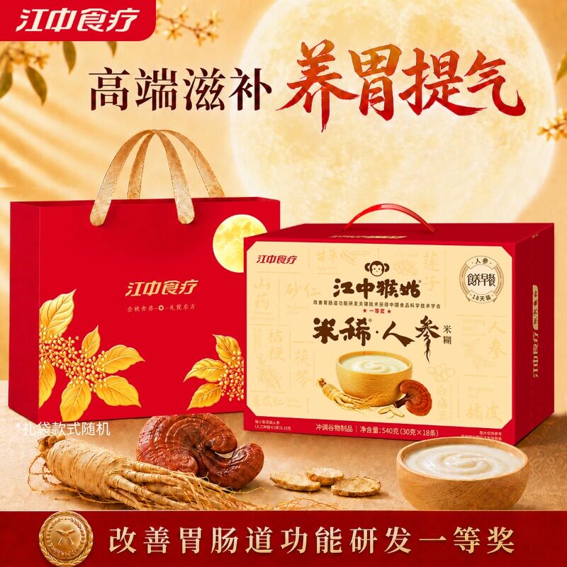 江中猴姑米稀人参米糊养胃猴头菇山药黄精灵芝营养滋补品送长辈