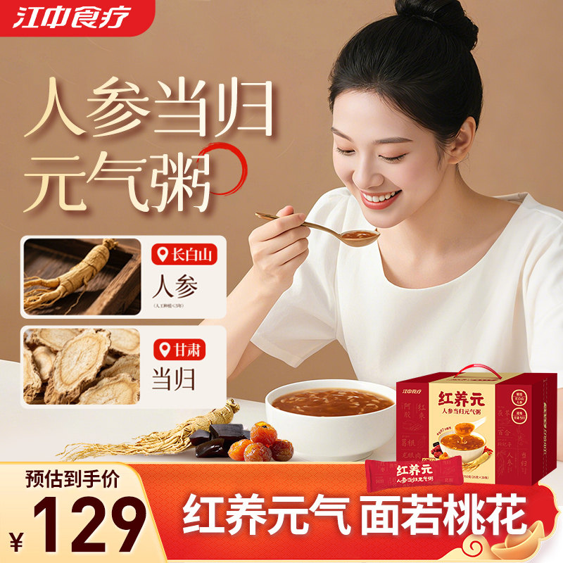 江中食疗红养元人参当归元气粥人参阿胶五红粉葛根粉早餐代餐滋补,传统滋补营养品,药膳养生粉/羹/糊,淘宝优惠券,粉丝福利购,淘宝优惠卷