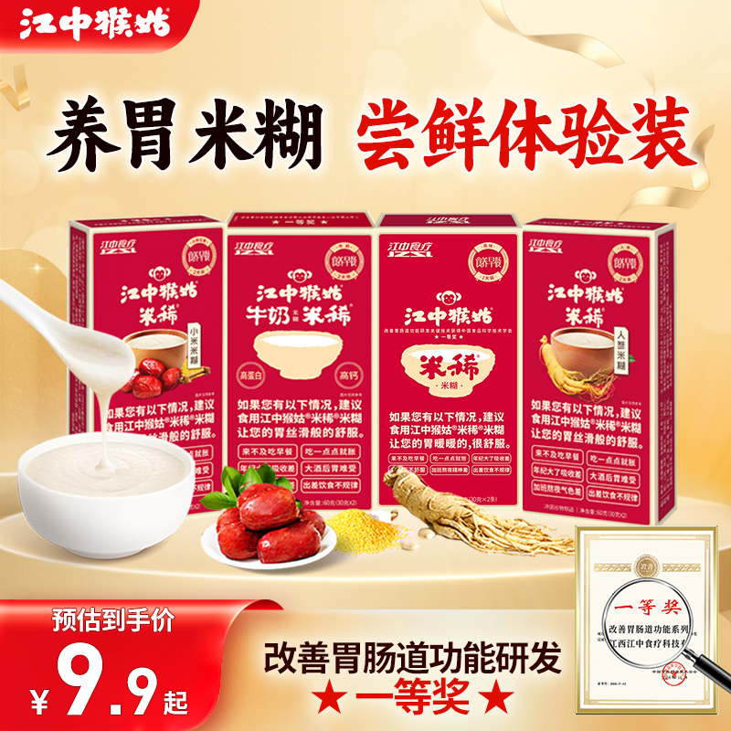 江中猴姑米稀养胃米糊体验装