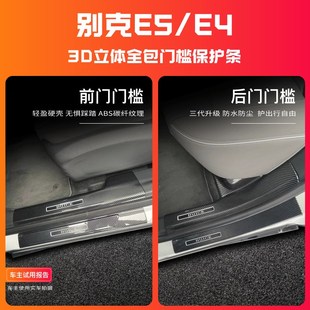 24款 F饰配件迎宾踏板防踩贴门槛保护 别克E4E5改装 专用汽车用品装