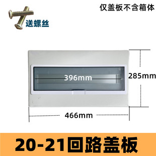 pz30配电箱盖板铁回路箱盖子面z板明装暗装家用开关盖子12 18 回
