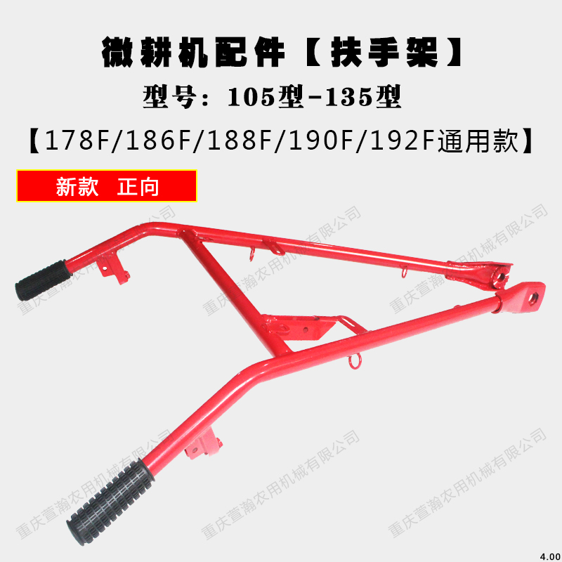 微耕机配件170F173F178F186F1y88F192F 171/105-135型 车架 扶手