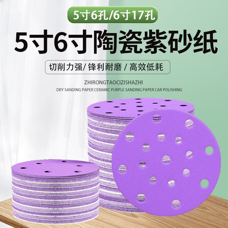 6寸17孔干磨紫砂纸5寸6孔陶瓷沙纸F费斯托汽车抛光圆盘植绒打磨片