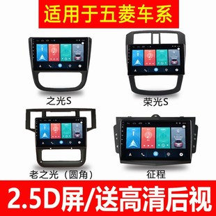 五菱宏光SV之光iS荣光SV车载DVD专用安卓智能导航仪倒车影像一体