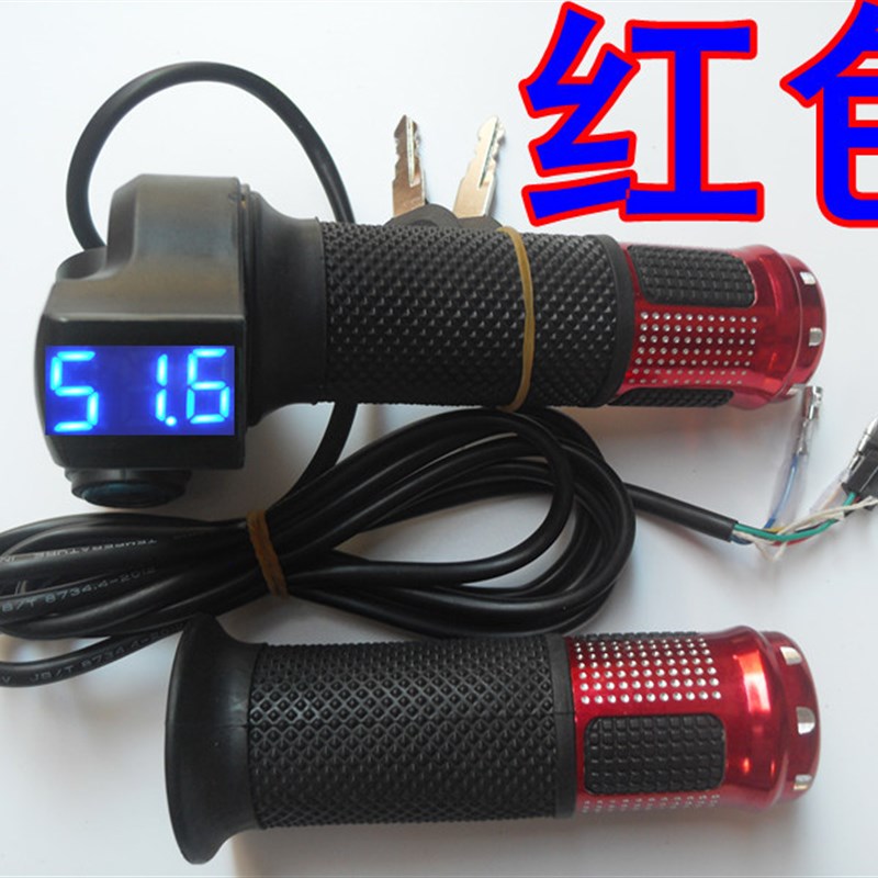 包邮电动a车铅酸锂电车数字电压显示调速转把带锁转把红字蓝字显