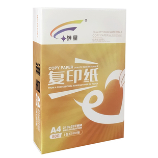 5包 500张 包 白纸稿纸办公用纸 箱 包邮 淮星80克A4打印复印纸u