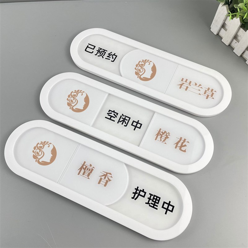 美容院门牌 养生室标识牌 使用中D已预约空闲待客已消毒状态切换