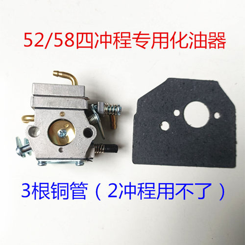 四冲程油锯化油器伐木n锯大功率家用52/58汽油链锯4冲化油器链条