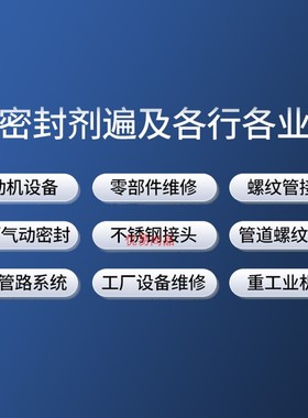 力泰密封b剂DL0545 554 567 577金属管道螺纹密封胶液态生料带胶