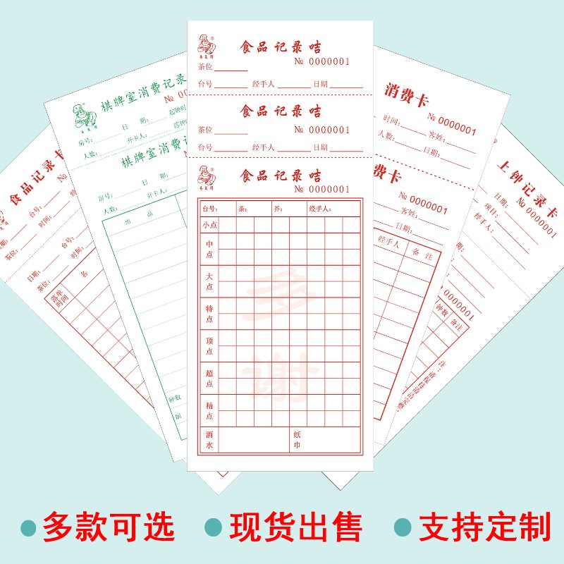 点心卡食品记录卡酒楼o餐厅早茶写菜本点菜卡消费卡点菜单定做订