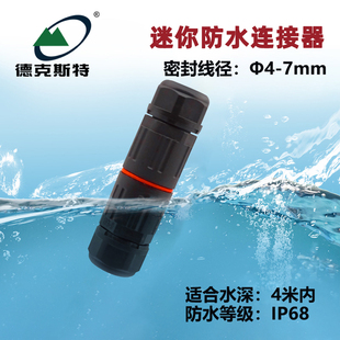 防水连接器迷你型l户外灯具水池接线器草坪灯快递接头铜端子压线