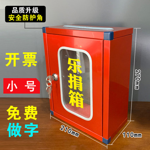 不锈钢红色举报箱罚款箱捐款箱募捐带锁添O油箱意见箱功公德箱