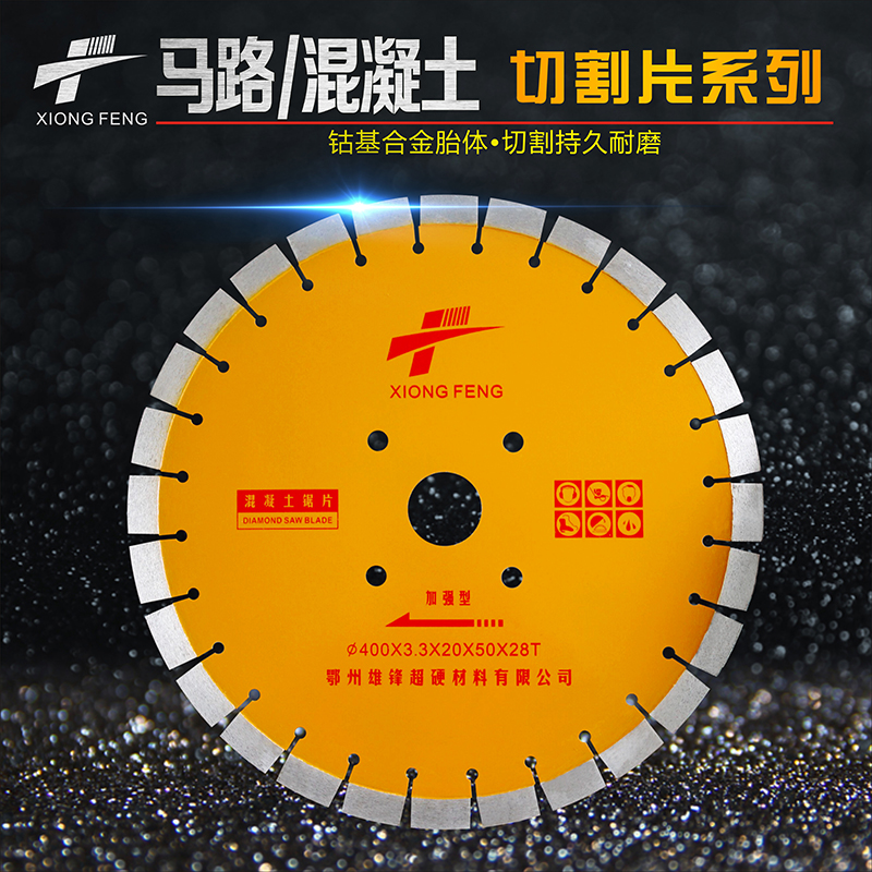 金刚石300/350/400/u500/600马路混凝土锯片预制板管桩刻纹切割片