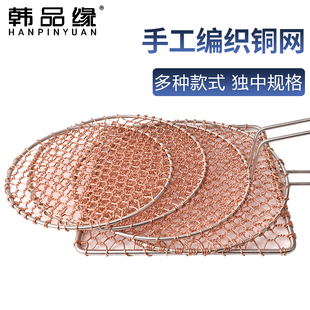韩式烧烤网加粗铜丝圆形方形烤网纯D手工编织铜网商用自助烧烤篦