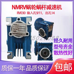 NMRVa03040 110减速箱涡轮蜗杆减速机变速箱速比1比4