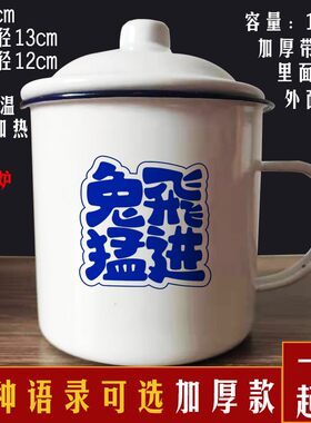 1.2升大容量搪瓷m杯创意老式茶缸搞笑语录水杯加厚带盖老干部茶杯