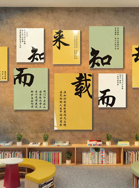阅读文化墙贴画区室布置装饰图书角绘本馆环创墙面U读书店书是远