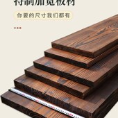 花旗松碳b化防腐木板材宽板楼梯踏步板桌椅茶几台面招牌匾火烧户