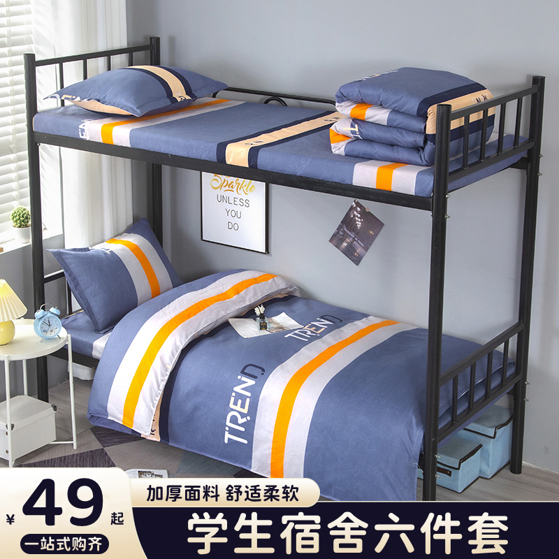 宿舍床单人纯棉三件套学生床上用品全套一整套全棉被套Z被子四件