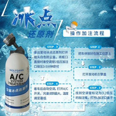 沃尔弗冈汽车A/Cm空调冰点制冷还原剂降温制车用空调制冷剂雪种