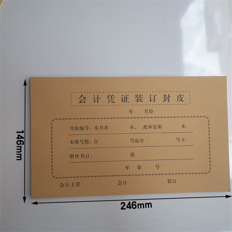 10本记账凭证封皮会计凭证装订封面1F45*245会计装订封皮牛皮纸