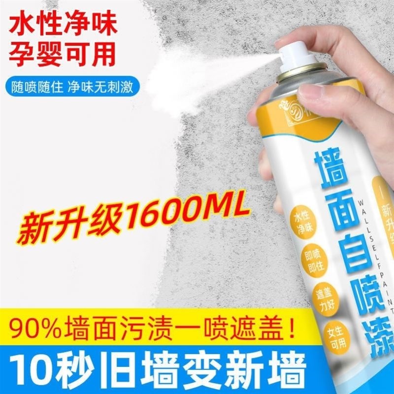 桐相国墙c面自喷漆家用白色一喷白墙面去污神器修复补墙膏乳胶漆