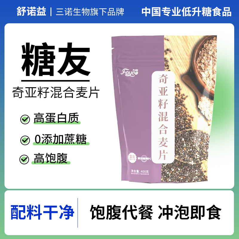 奇亚籽混合谷物燕麦片糖尿人健身即食代餐营养早餐牛奶好搭档
