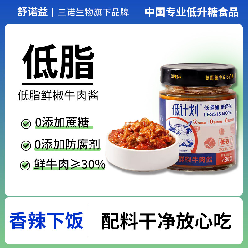 三诺低计划低脂鲜椒牛肉酱200g糖友拌面拌饭酱下饭酱料夹馍卷饼酱,粮油调味/速食/干货/烘焙,辣椒酱,淘宝优惠券,粉丝福利购,淘宝优惠卷