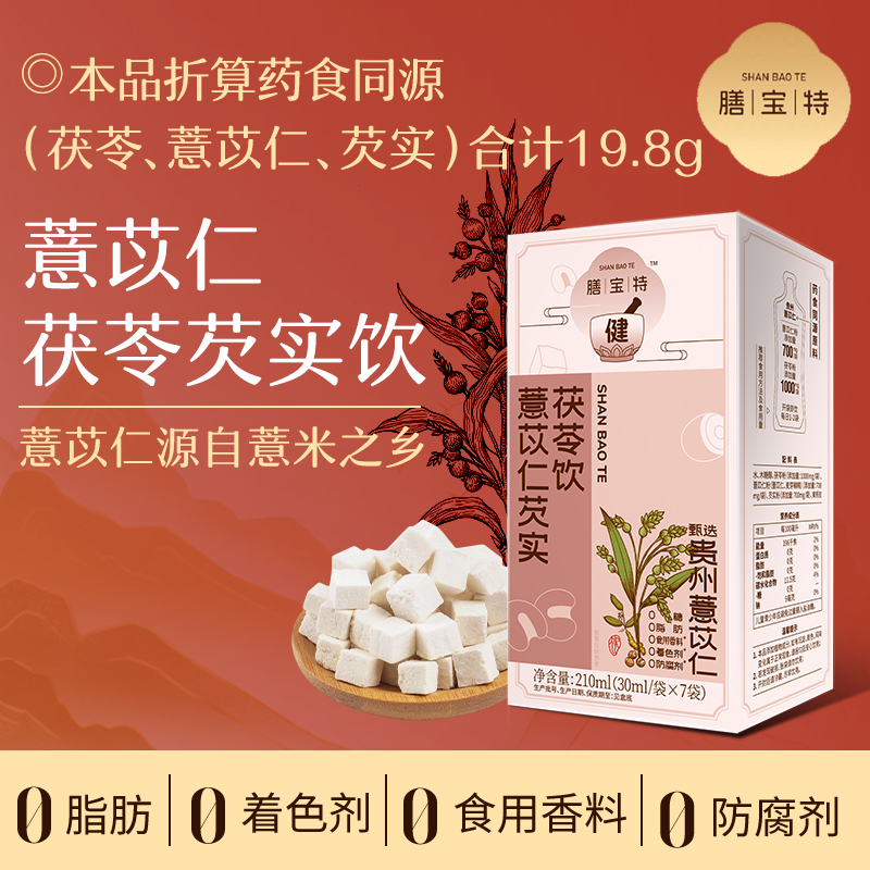 膳宝特薏苡仁芡实茯苓饮中式药食同源草本植物养生茶饮中秋礼盒装