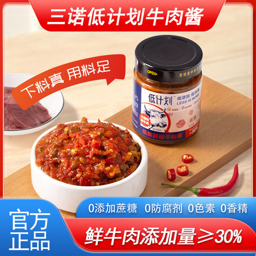 三诺低计划鲜椒牛肉酱香辣低脂拌面拌饭酱下饭酱辣椒酱