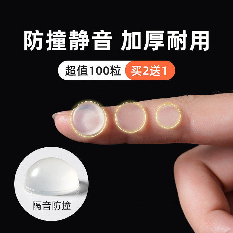 现货速发硅胶防撞贴粒冰箱柜门床头门把手防撞垫椅子脚垫缓冲垫透