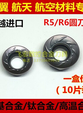 速发高温镍基合金 钛合金数6刀片R5 R控圆刀粒PPMW10T RRMT1204