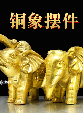 速发铜象摆件一对吸水乔象黄铜工艺品象家居办公室开业大迁礼品